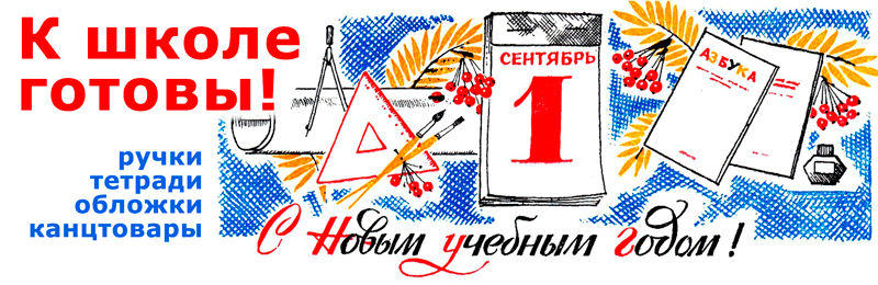 1 сентября